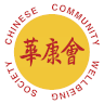 Chinese Community Wellbeing Society